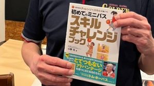 『 初めてのミニバス スキルチャレンジブック(徳間書店)』©小野元さん